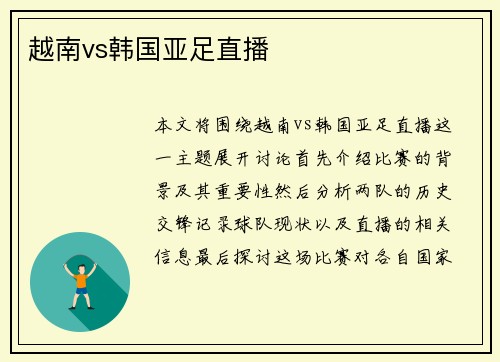 越南vs韩国亚足直播